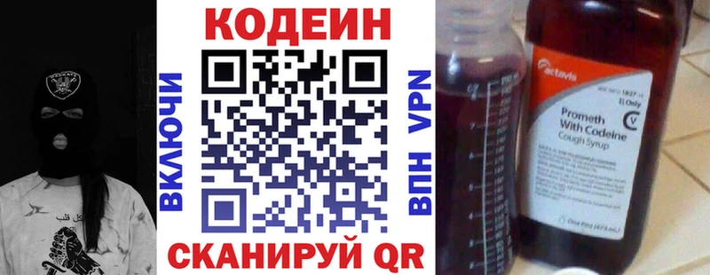 Купить где  Новодвинск  Codein напиток Lean (лин) 